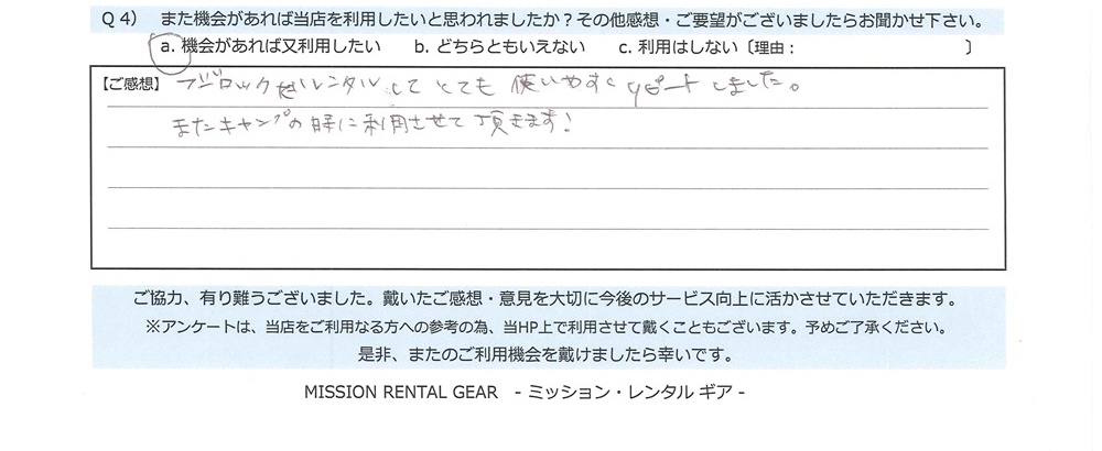 アウトドア用品レンタル 東京都 Y N様 女性 リピーター ミッション レンタルギア