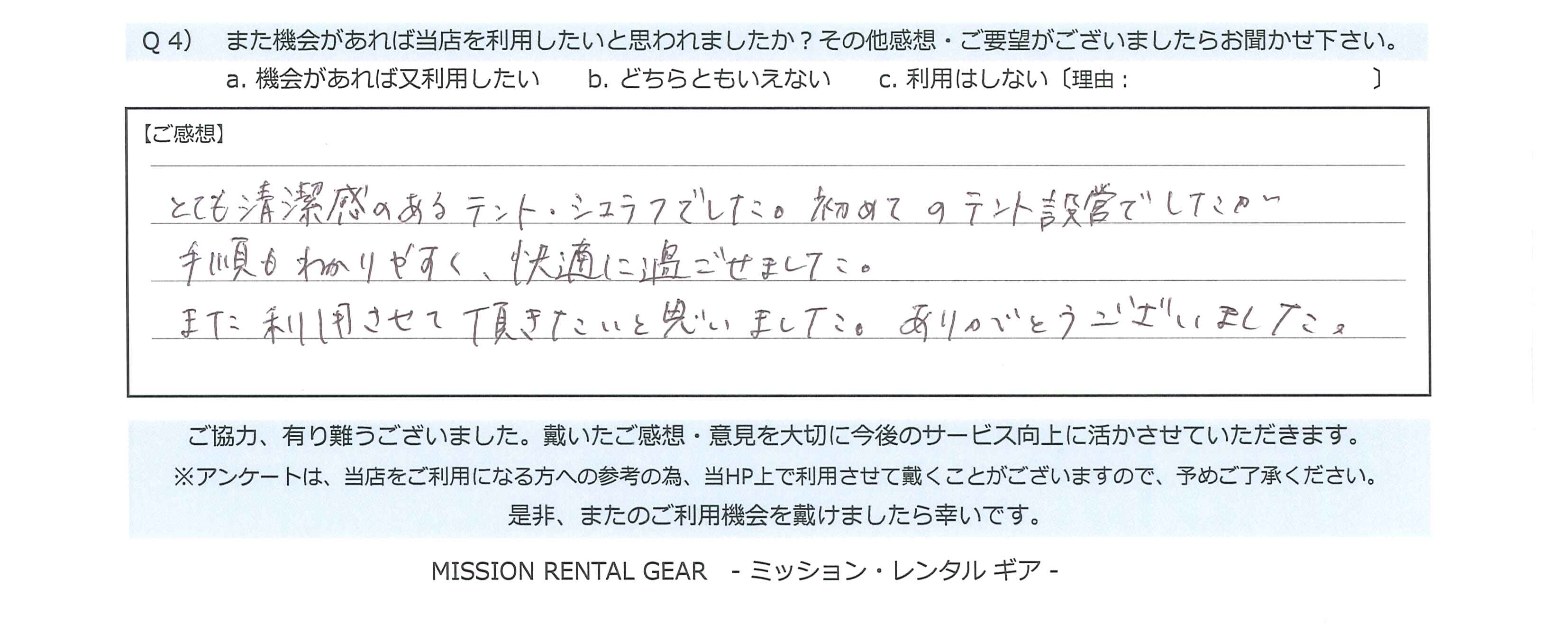 アウトドア用品レンタル 宮城県 M H様 男性 ミッション レンタルギア