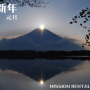 新年のご挨拶 ～ 2026年もどうぞ宜しくお願い致します！